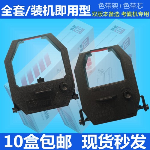 爱宝S860P S860SP S880 S960P S990P S180P S680SP考勤机色带架