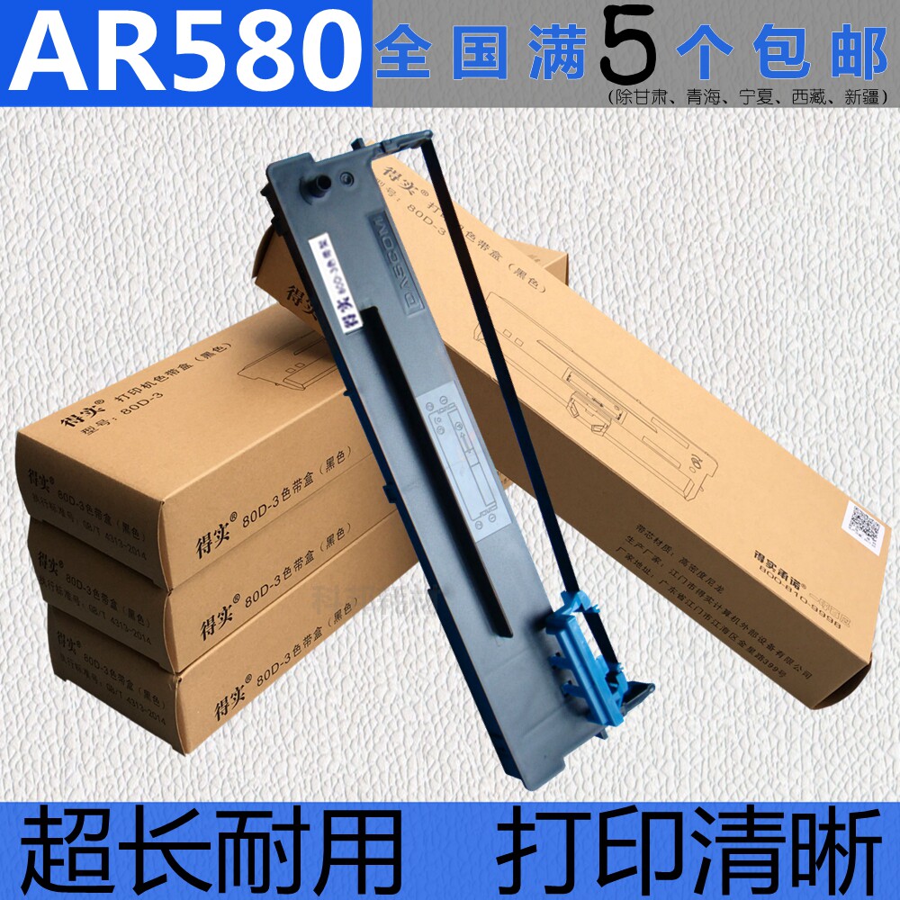 全套 适用得实80d-3 ar500ii ar550 ar580 ar580ii ar730k 色带架