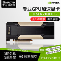 Li Tai NVIDIA Tesla V100 16g / 32g artificial intelligence deep learning GPU operation graphics card