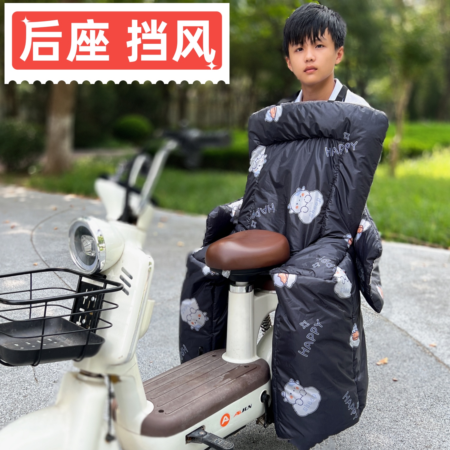 冬季成人儿童电动车后座挡风被
