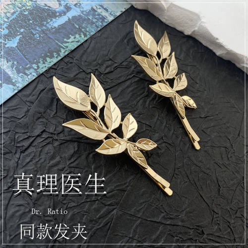 星穹铁道真理医生同款发夹