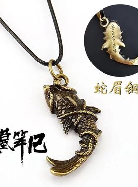 蛇眉铜鱼盗墓笔记周边小哥张起灵吴邪项链浮雕龙纹吊坠