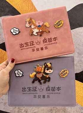 2026年新版马宝宝医学出生证明疫苗本三合一保护套儿童预防接种证