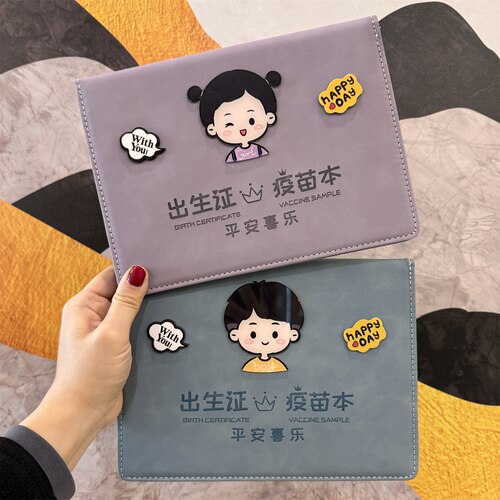 2026新版出生证疫苗本保护皮套