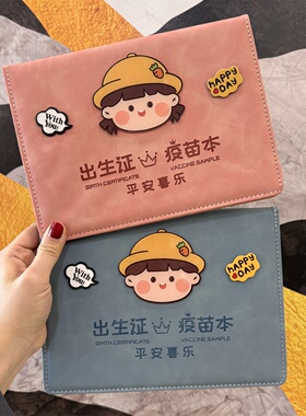 2026新版三合一宝宝医学出生证明和疫苗本保护皮套儿童预防接种证