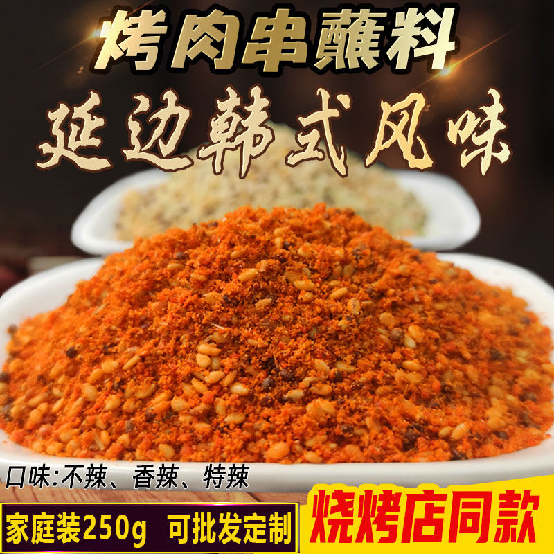 延边烧烤料韩式烤肉蘸料羊肉串料干料延吉户外烧烤商用撒料250g,粮油调味/速食/干货/烘焙,烧烤调料/腌料,淘宝优惠券,粉丝福利购,淘宝优惠卷