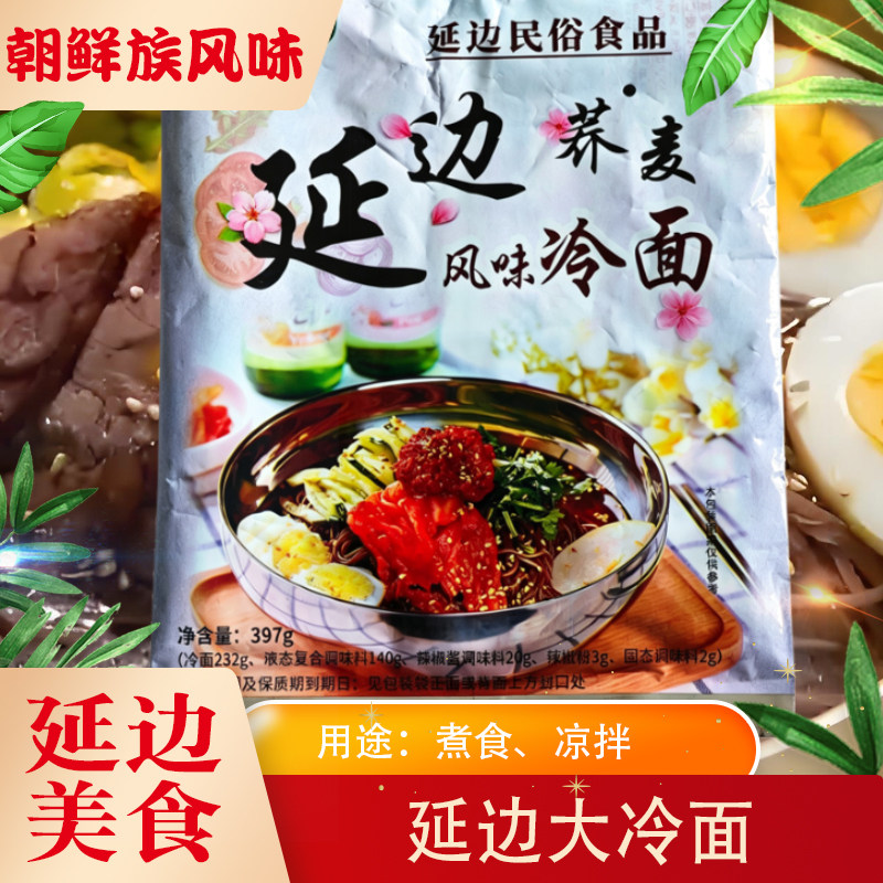 延边朝鲜族大冷面味道正宗4包料