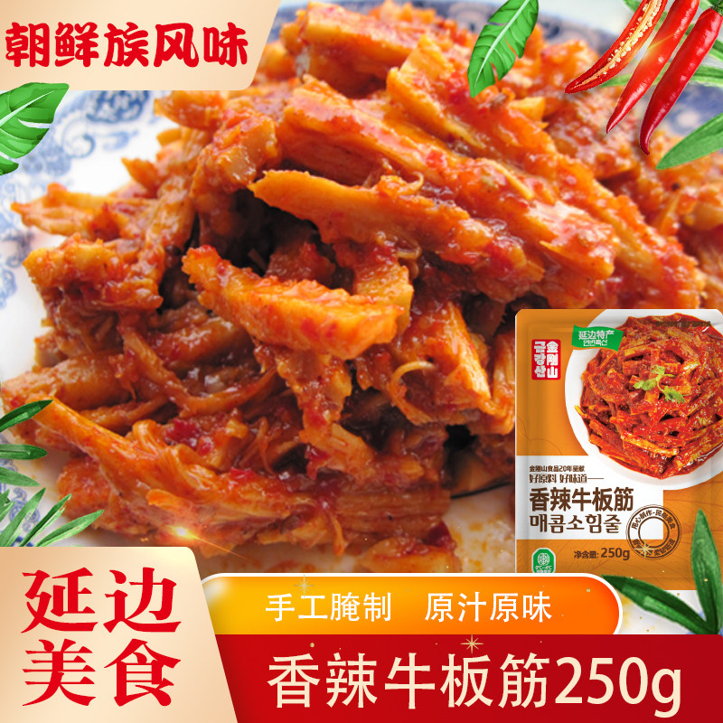 延边朝鲜族特产香辣牛板筋手工腌制下饭菜金刚山拌咸菜250g