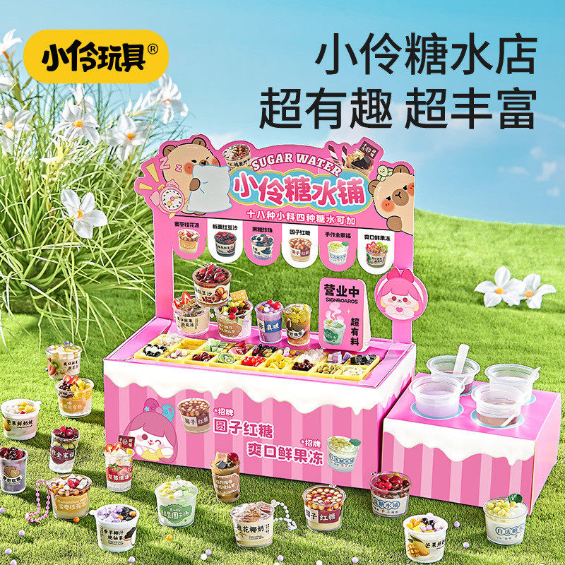 小伶玩具儿童下午茶糖水铺女孩6岁微缩迷你场景食玩生日礼物