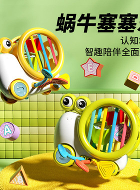 蜗牛塞塞乐拉拉乐婴儿早教手指精细形状玩具新生幼儿早教益智玩具