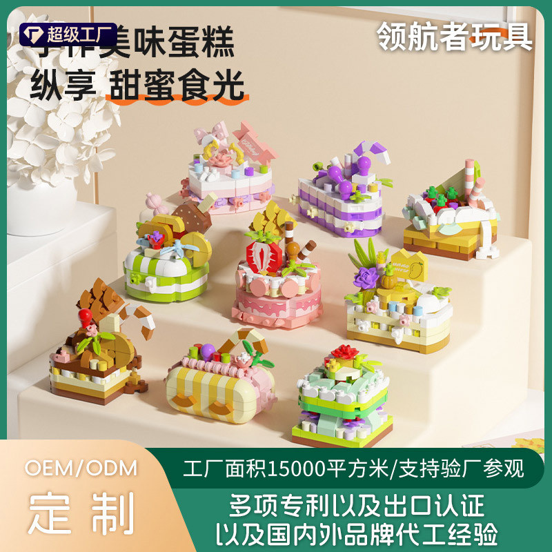 哇噢定制3202积木蛋糕派对