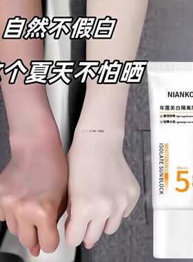 美白隔离防晒霜乳保湿不假白夏季女高倍防晒隔离二合一防紫外线男