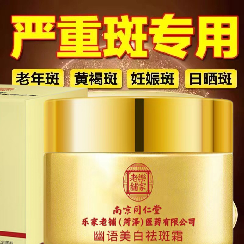 老牌国货美白祛斑霜去斑霜强力祛黄褐斑雀老年斑淡化色斑官方正品
