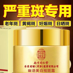 老牌国货美白祛斑霜去斑霜强力祛黄褐斑雀老年斑淡化色斑官方正品