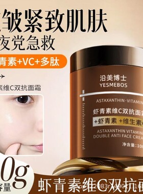 【秒杀】虾青素维C双抗面霜提亮紧致淡化细纹补水保湿滋润抗氧化