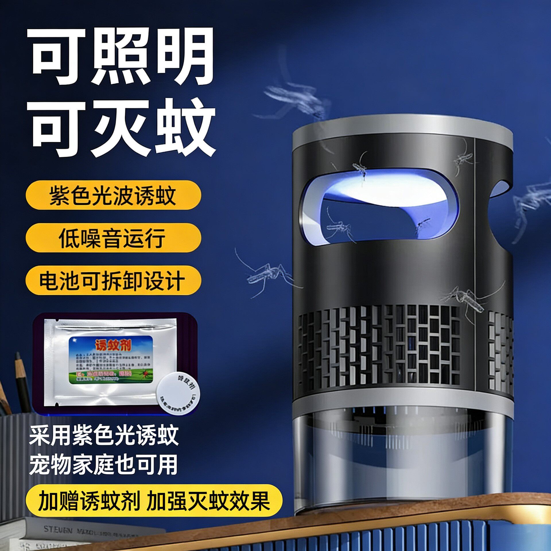 灭蚊灯自动诱蚊家用室内捕蚊器智能除蚊子吸蚊灯夜灯功能礼品跨境