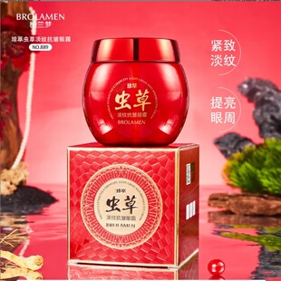 到手3瓶 1柏兰梦臻萃虫草淡纹抗皱眼霜 粉丝福利