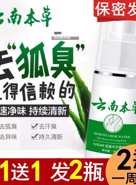 持久去狐臭止汗香体霜腋臭除臭腋下根狐臭净喷雾男女专用官网正品