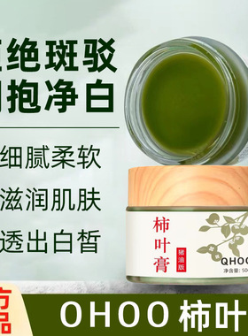 柿叶猪油膏天然补水保湿去黄提亮肤色去细纹护肤柿叶膏