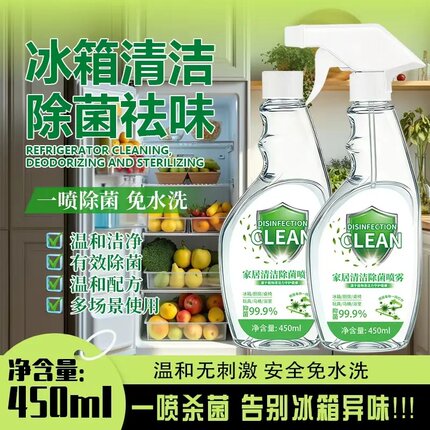 冰箱清洁家居清洁抑菌喷雾冰箱清洁剂去除异味免水洗清新不刺鼻