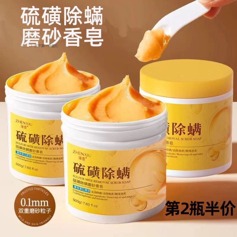 硫磺沐浴盐磨砂膏洗澡盐抑菌止痒海盐磨砂膏搓澡正品官方品牌净螨