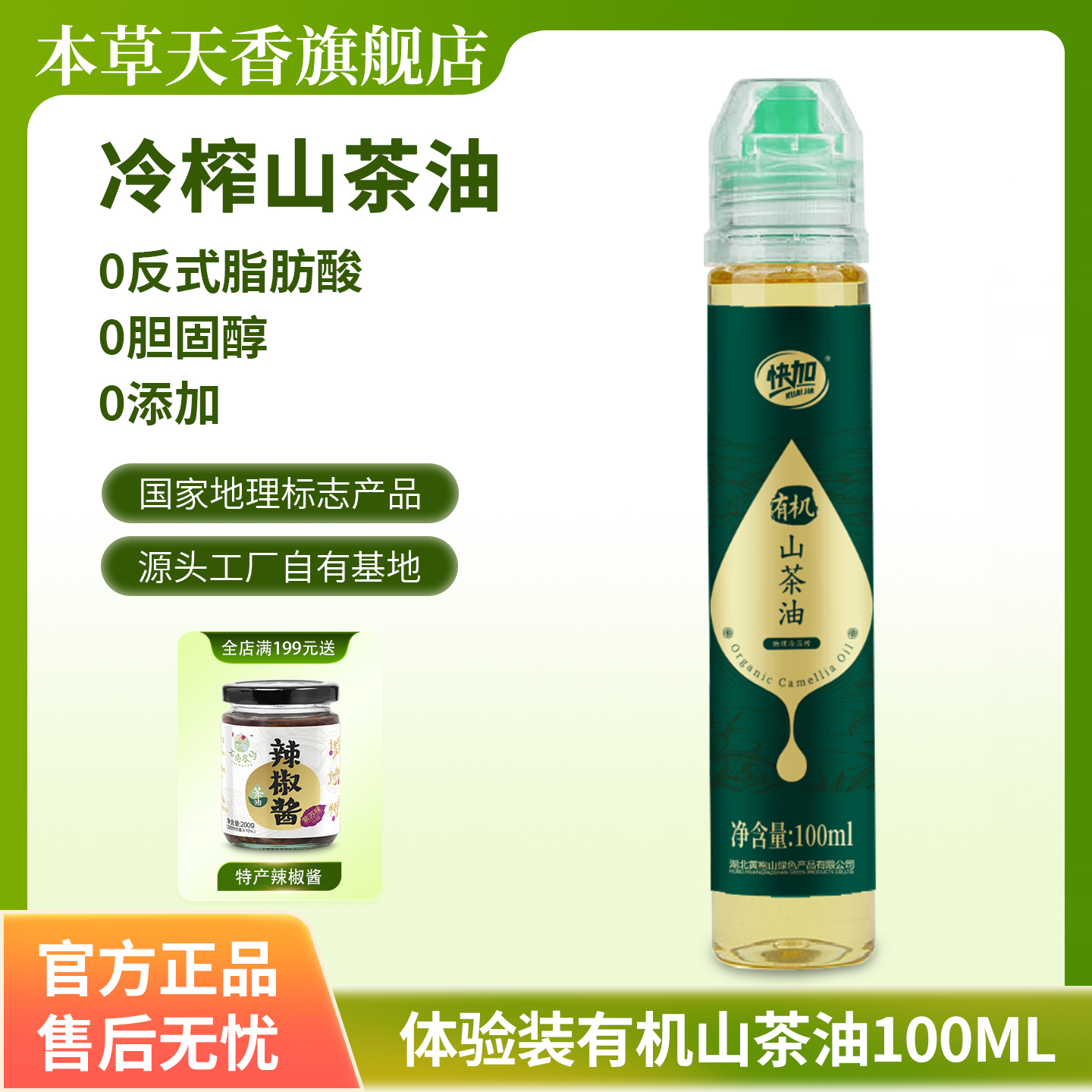 本草天香有机正宗山茶油低温冷榨