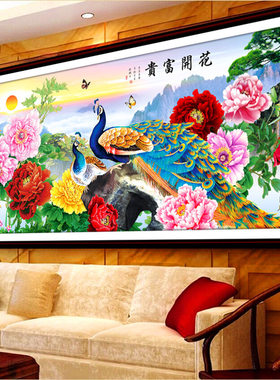 2026钻石画满钻贴钻5d魔方圆钻十字绣新款客厅花开富贵孔雀