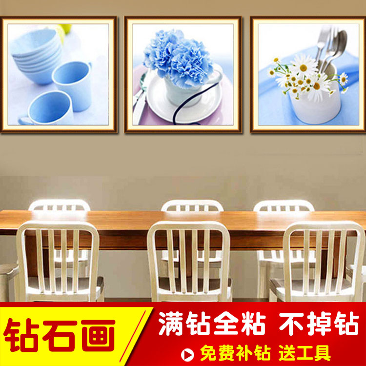 2026新款满钻全贴钻石画餐厅钻石绣点钻十字绣客厅餐具三联画清新