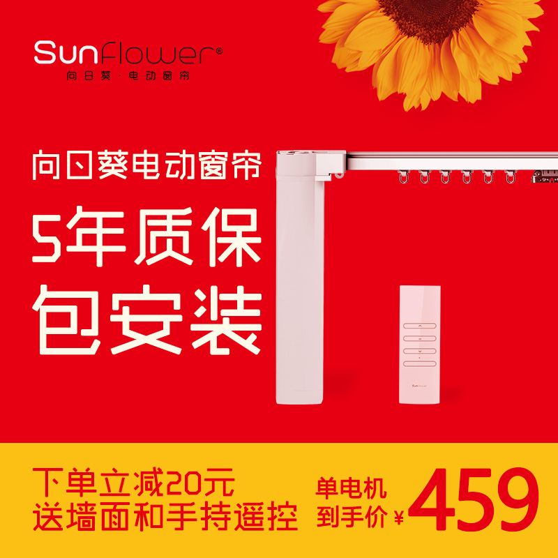 sunflower向日葵電動窗簾遙控自動wifi智能升降窗簾開合簾KT82