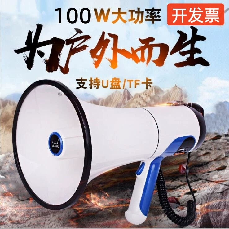 100W大功率喊话器扩音大喇叭录音卖货户外宣传军训手持扬声器锂电