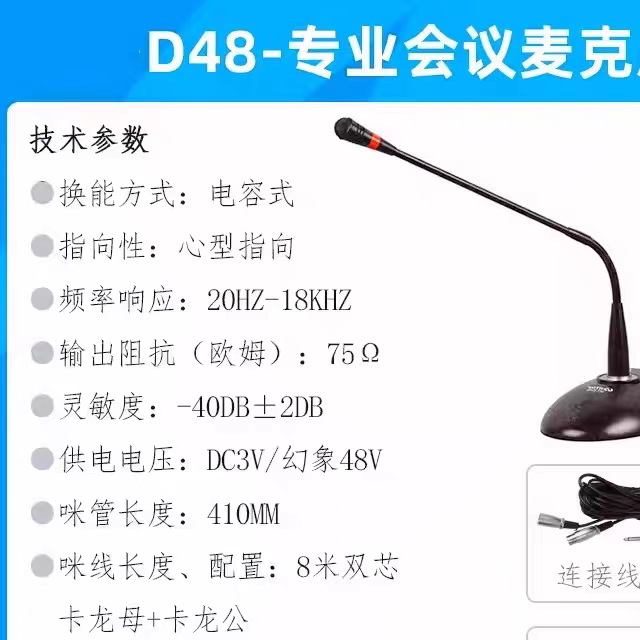 海天HT-D38/48HTDZ正品会议话筒单位专业开会桌面座式鹅颈麦克风