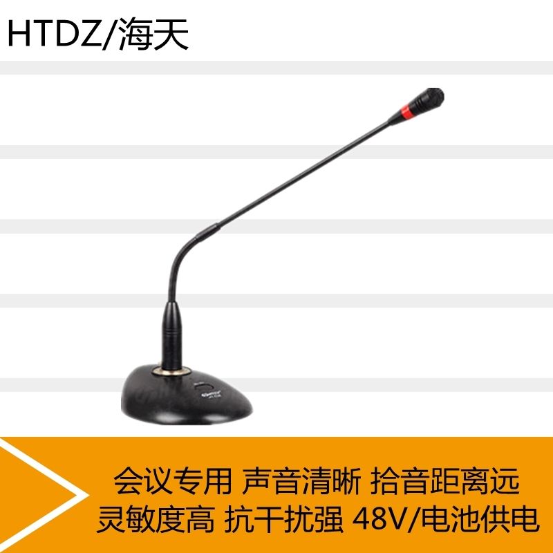 HTDZ HT-D48/D38会议鹅颈麦克风有线桌面话筒