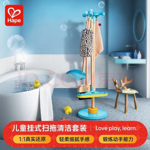 Hape挂式扫拖清洁套装E3055过家家儿童吸尘器男女孩节日礼物E3056