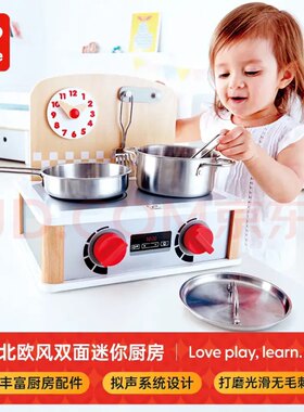 Hape北欧风双面迷你厨房套装过家家玩具儿童宝宝做饭仿真木制配件