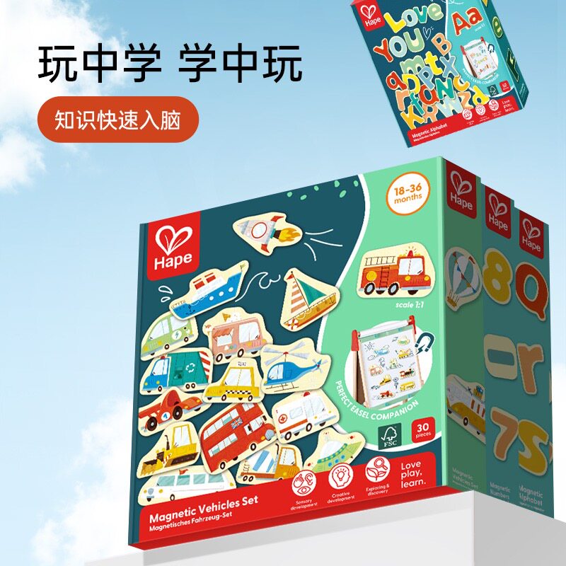 Hape字母数字海陆空交通工具磁力贴儿童宝宝早教益智玩具男女18月
