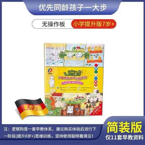 逻辑狗小学基础提升7-8/9/10/11岁儿童益智玩具早教启蒙卡片思维