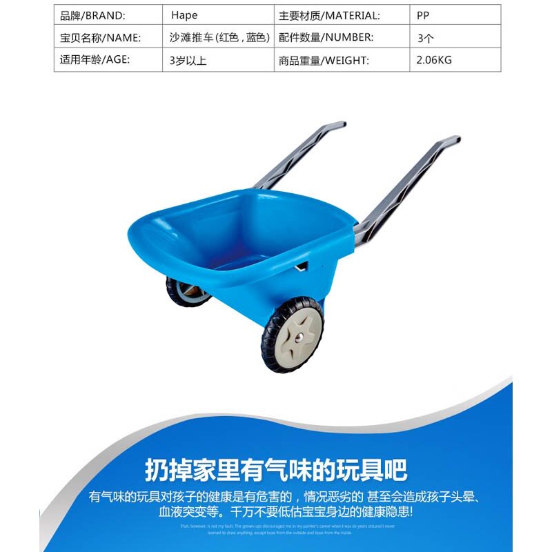 德国Hape 沙滩推车玩具 儿童宝宝玩沙挖沙工具大号戏水玩具塑料
