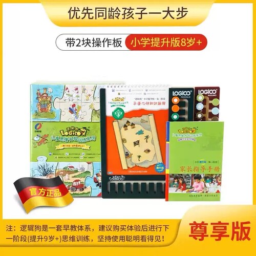 逻辑狗幼升小学基础版二阶6岁7-8/10/11岁数理训练学习机益智玩具