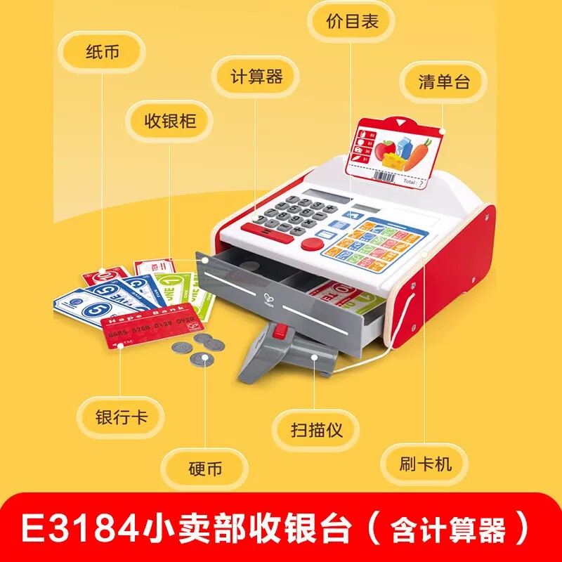 Hape儿童仿真超市收银机扫码玩具收银台女孩宝宝过家家收款一体机图片