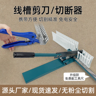 pvc线槽剪刀电柜线槽剪刀电控柜走线槽剪子刀片电工工具简单便捷