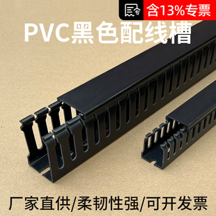 pvc塑料工业线槽控制柜阻燃方形走线理黑色行线槽 30*30*40*50*68