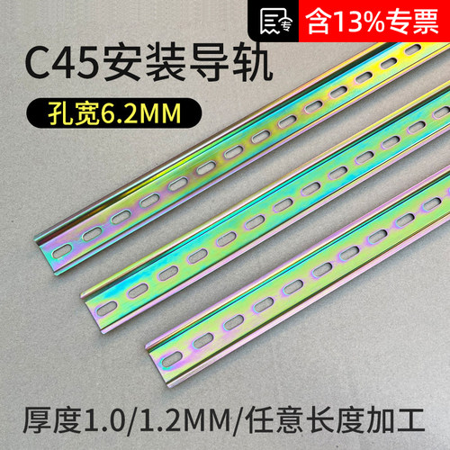 国标C45导轨35宽继电器端子卡轨