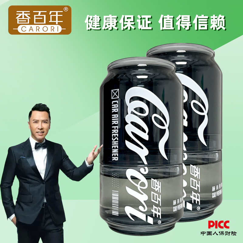 香百年车载香薰香水汽车车内香水浓淡香精油5号8号可乐罐除异味