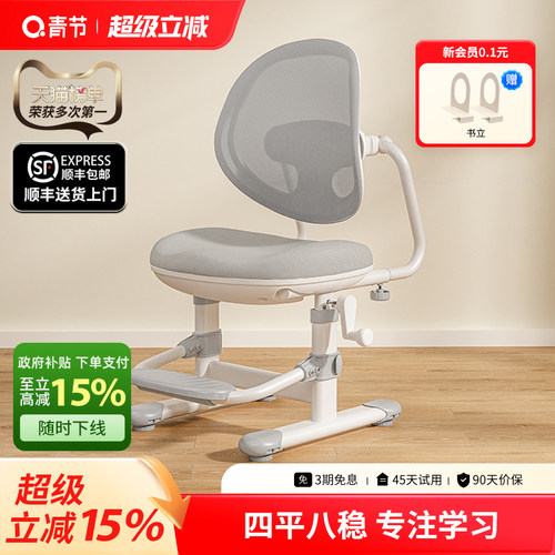 青节儿童学习椅育英2.0手摇升降