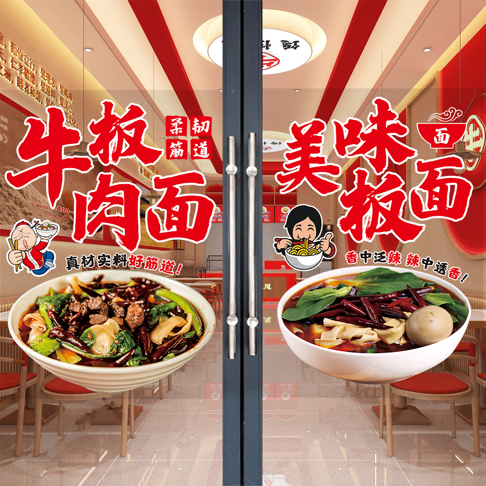 牛肉板面广告贴纸安徽太和大宽面宣传海报红烧牛肉粉店玻璃门贴画