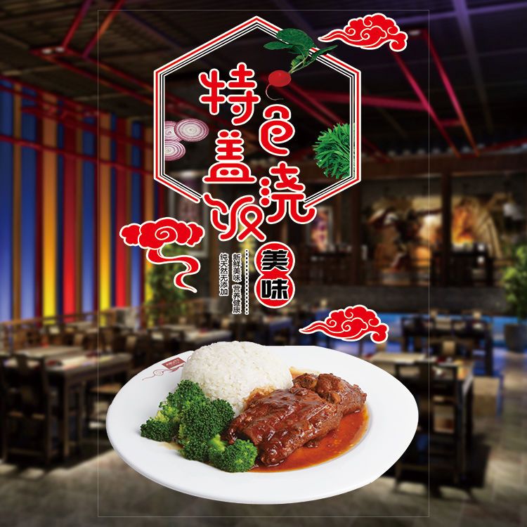 盖浇饭木桶饭玻璃门贴纸创意个性饭店小吃快餐厅餐馆橱窗装饰贴画