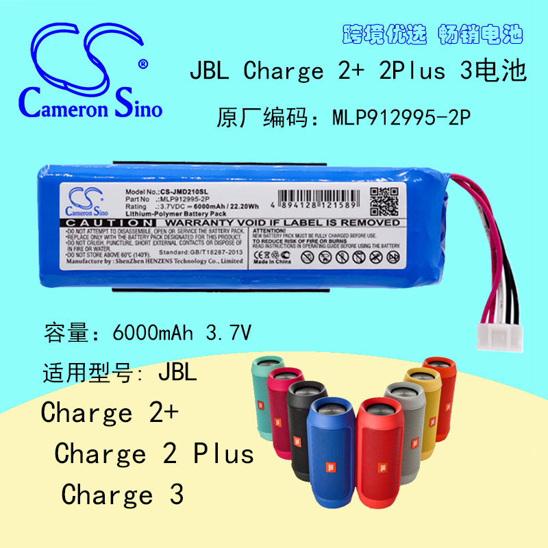 CameronSino适用JBL Charge 2+  2 Plus 3音响电池MLP912995-2P
