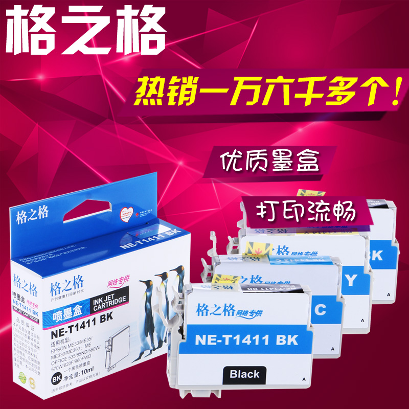 ¸ñÖ®¸ñ ME330Ä«ºÐÊÊÓÃEPSON T1411Ä«ºÐ141Ä«ºÐME35 ME350 ME620f