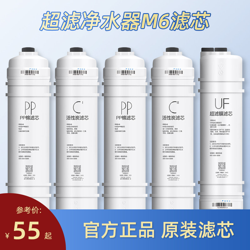 美的净水器PP棉活性炭M6滤芯