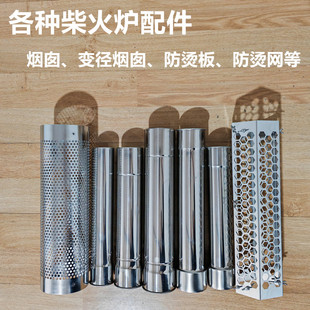 柴火炉配件678厘米烟囱管变径转接烟囱管不锈钢防烫网防烫板手套